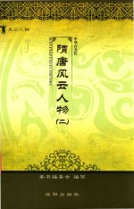 隋唐风云人物  2
