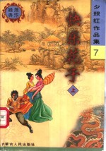 快乐花子  下