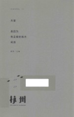 杭州  天堂  是因为<em>有</em>足够的地方闲浪