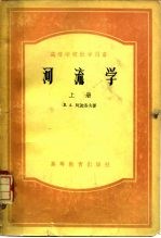 河流学  下