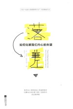 落差  如何化解我们内心的失望