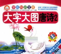 大字大图<em>唐诗</em>  2