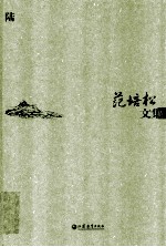 范培松文集  6