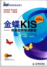 金蝶KIS  财务软件培训教程