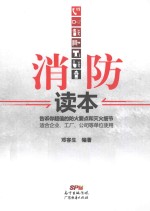 消防<em>读本</em>