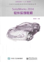 SolidWorks 2014软件实例<em>教程</em>