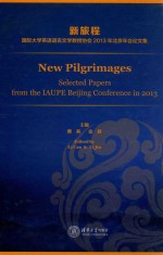 新旅程  国际大学英语语言文学教授协会2013年北京年会论文集