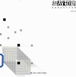 温故知新  <em>高勇</em>酒店设计作品集