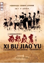 西部教育  教师篇