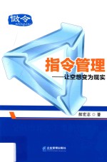 指令管理  让空想变为现实