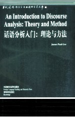 <em>AN</em> <em>INTRODUCTION</em> <em>TO</em> DISCOURSE <em>AN</em>ALYSIS:THEORY <em>AN</em>D METHOD