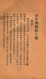 不平等条约十讲
