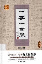 一字一世界  XY