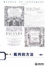 裁判的方法  第2版