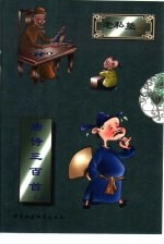 老私塾  唐诗三百首  下