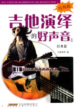 吉他演绎的好声音  经典篇