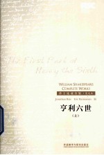 亨利六世  上  <em>英</em>文本