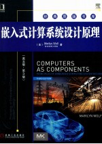 嵌入式计算系统设计原理  英文版  第3版