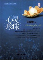 心灵珍珠  大字版