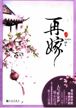 再嫁  下