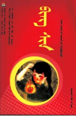 冰心  <em>蒙<em>古文</em></em>