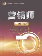 营销师  二级、一级