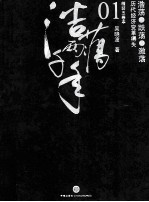 激荡两千年  中国企业公元前7世纪-1869年