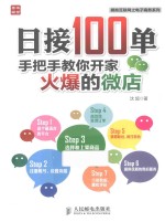 日接100单  手把手教你<em>开家</em>火爆的微店