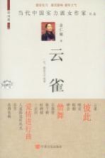 女作家书系  <em>云雀</em>