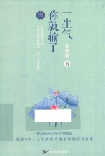 一生气<em>你</em>就输了  升级版