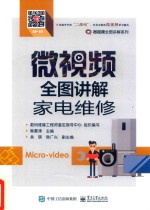 微视频  全图讲解家电维修