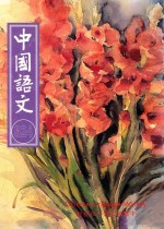 中国语文  第524期月刊