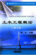 土木工程<em>概论</em>  第2版