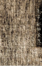 島尾<em>敏雄</em>全集 4