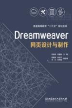 <em>Dreamweaver</em><em><em>网页</em><em>设计</em></em><em>与</em><em>制作</em>
