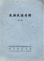 民歌民谣专辑  第1集