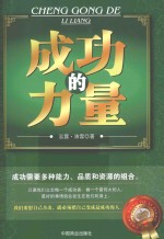 <em>成功</em><em>的</em><em>力量</em>