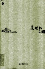 范培松文集  8