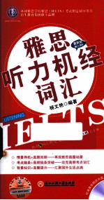 雅思听力机经词汇  最新版