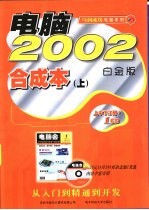 电脑2002合成<em>本</em>  下