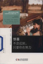惊喜不会迟到，只要<em>你</em>在<em>努力</em>