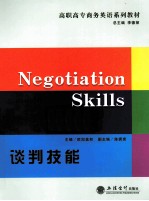 谈判技能  英文