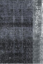 山本周五郎<em>全集</em> <em>12</em>