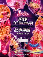 芭比美丽心灵故事典藏  原来我很了不起