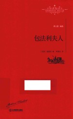 包<em>法</em>利夫人