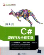 <em>C#</em>项目<em>开发</em>全程实录