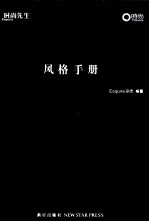 <em>风格</em><em>手册</em>