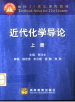 近代化学导论  下