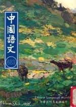 中国语文  第483期月刊