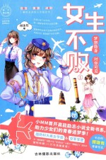 <em>女生</em>不败  1  梦想隐身，对你可见